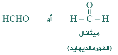الفورمالديهايد الفورمالديهايد